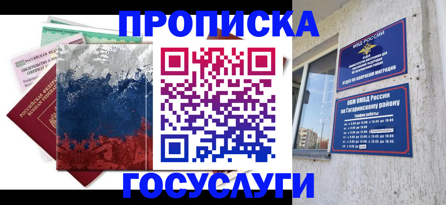 прописка для школы в Абазе