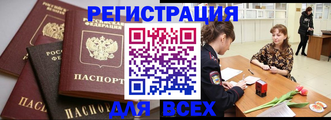 прописка 2025 в Абазе