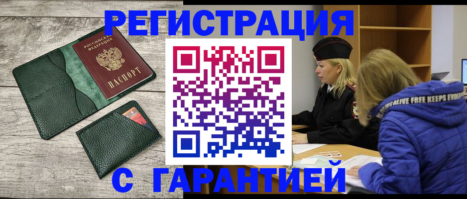 прописка паспорт в Абазе